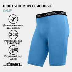Шорты спортивные Jogel, размер XS, голубой
