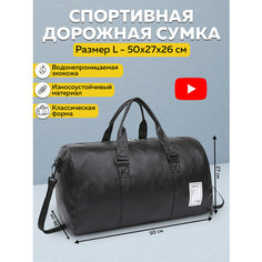 Сумка спортивная , 37 л, 50х26, черный Ha Be