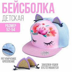 Бейсболка Overhat, размер 52-54, розовый/голубой