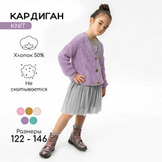 Кардиган Amarobaby KNIT, размер 104, purple