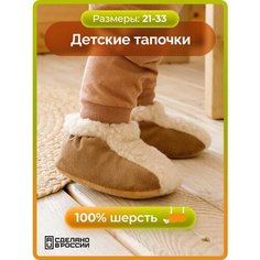 Тапочки HOLTY, размер 21, коричневый/бежевый