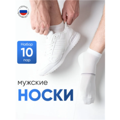Носки NL Textile Group, комплект, 10 пар, размер 31, белый