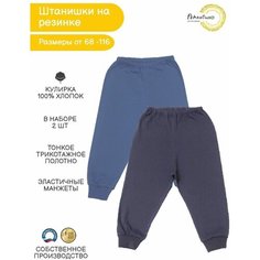 Брюки Рекантино, размер 86, серый, синий