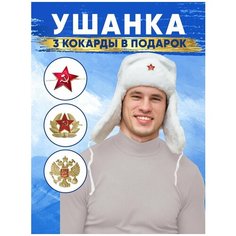 Шапка ушанка РУССКАЯ СУВЕНИРНАЯ КОМПАНИЯ, размер 60, белая
