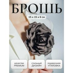 Брошь, серый Бантами