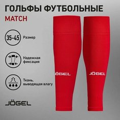 Гольфы футбольные Jogel, размер 43-45, красный