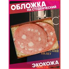 Обложка для студенческого билета 1-я Наклейка