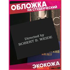 Обложка для студенческого билета 1-я Наклейка, синий