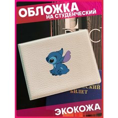 Обложка для студенческого билета 1-я Наклейка, белый