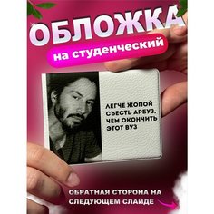 Обложка для студенческого билета KRASNIKOVA, черный