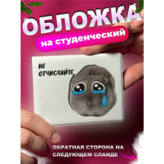 Обложка для студенческого билета KRASNIKOVA, белый, черный, коричневый