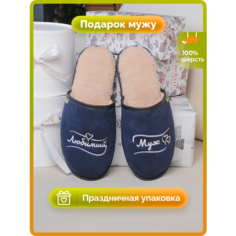 Тапочки HOLTY Подарок любимым, размер 43, синий