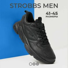 Кроссовки STROBBS, размер 45, чёрный