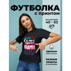 Футболка DARIART Самая лучшая подруга в Мире, 1 шт., размер XS, черный