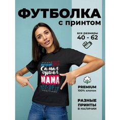 Футболка DARIART Самая лучшая мама в Мире, 1 шт., размер 4XL, черный