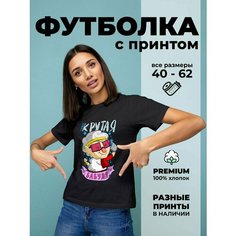 Футболка DARIART Самая крутая бабуля, 1 шт., размер XXL, черный