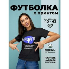 Футболка DARIART Ничего, 1 шт., размер 3XL, черный