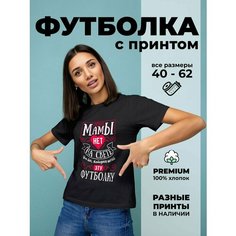 Футболка DARIART Лучше мамы нет на свете, 1 шт., размер XXL, черный