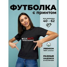 Футболка DARIART ЯЖМАТЬ, 1 шт., размер XL, черный