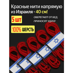 Браслет-нить, 5 шт., размер 40 см, размер one size, красный СТ Радикович