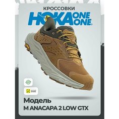 Кроссовки HOKA M ANACAPA 2 LOW GTX, полнота D, размер 44,5 EU / US 10,5D, коричневый