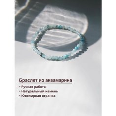 Браслет, аквамарин, 1 шт., голубой Нет бренда