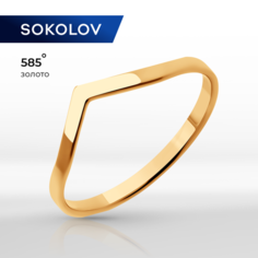 Кольцо SOKOLOV, красное золото, 585 проба, размер 13.5