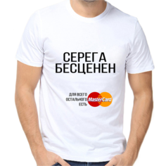 Футболка Серёга бесценен, размер (50)L, белый Нет бренда