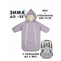 Комбинезон-конверт Сонный Гномик Айс, размер 56/68, , фиолетовый
