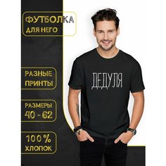 Футболка DARIART Дедуля, 1 шт., размер XS, черный