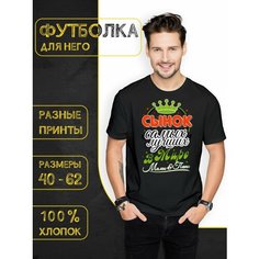Футболка DARIART Сынок самых лучших в Мире Мамы и Папы, 1 шт., размер XXL, черный
