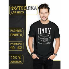 Футболка DARIART Папу надо Уважать, 1 шт., размер XS, черный