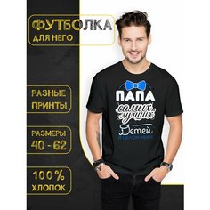 Футболка DARIART Папа самых лучших Детей в целом мире, 1 шт., размер S, черный
