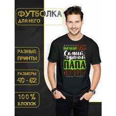 Футболка DARIART Именно так выглядит Самый Лучший Папа в Мире!, 1 шт., размер 4XL, черный