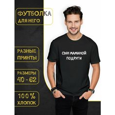 Футболка DARIART Сын маминой подруги, 1 шт., размер 3XL, черный