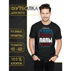 Футболка DARIART Хоть полсвета обойди, Лучше папы не найти, 1 шт., размер 3XL, черный