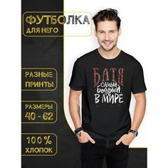 Футболка DARIART Батя самый бодрый в мире, 1 шт., размер S, черный