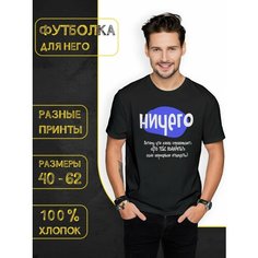 Футболка DARIART Ничего, 1 шт., размер S, черный