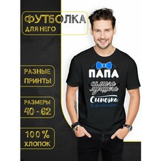 Футболка DARIART Папа самого лучшего Сыночка в целом мире, 1 шт., размер S, черный