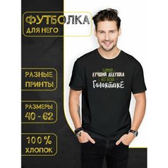 Футболка DARIART Самый лучший Дедушка во всей Галактике, 1 шт., размер 3XL, черный