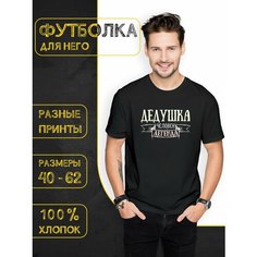 Футболка DARIART Дедушка Человек Легенда, 1 шт., размер XL, черный