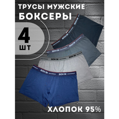 Трусы , комплект из 4 шт., размер 52, серый, синий, черный SPB Retail