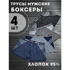 Трусы , комплект из 4 шт., размер 56, серый, синий, черный SPB Retail