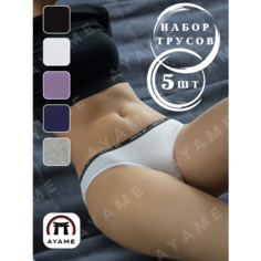 Трусы AYAME, комплект из 5 шт., размер 46, серый, белый, синий, бежевый, черный