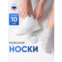 Носки NL Textile Group, комплект, 10 пар, размер 25, белый