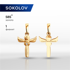 Подвеска SOKOLOV, красное золото, 585 проба, фианит, размер 2.3 см., золото