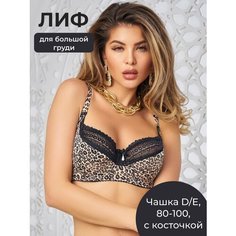 Бюстгальтер Империя белья Богема, размер 105F, леопардовый