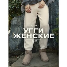 Угги, размер 38, бежевый Forsa