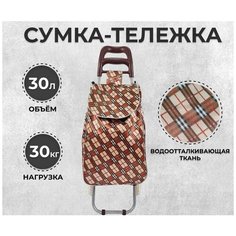 Сумка-тележка , 30 л94, бежевый Нет бренда