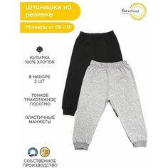 Брюки Рекантино, размер 86, черный/серый меланж